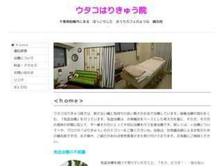 ウタコはりきゅう院　千葉県船橋市にある　ほっこりした　おうちカフェのような　鍼灸院
