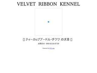ベルベットリボン   - Velvet  Ribbon  Kennel -