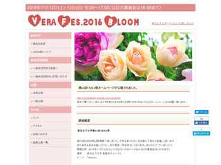 東京女子大学第63回VERA祭ホームページ