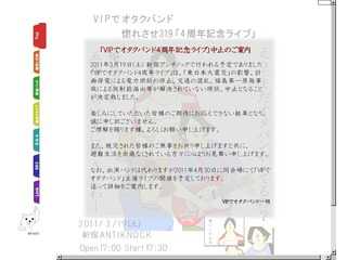 VIPでオタクバンド　関東ライブ公式