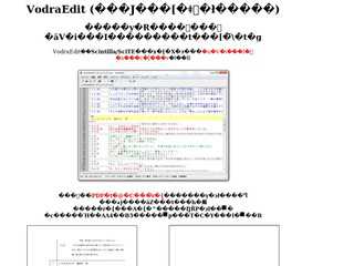 VodraEdit配布サイト