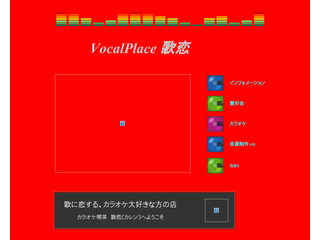 Vocal Place 歌恋