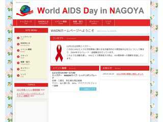 World AIDS Day in Nagoya(WADN)