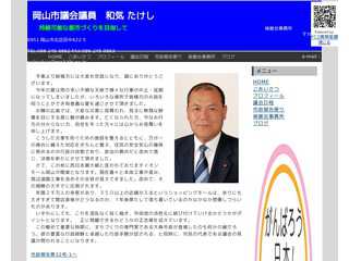 和気たけしのページ