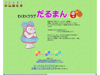 わくわくクラブだるまん