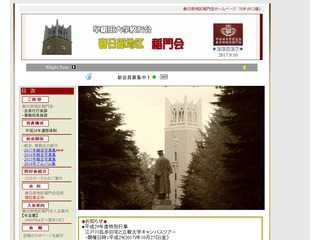 早稲田大学校友会・春日部地区稲門会