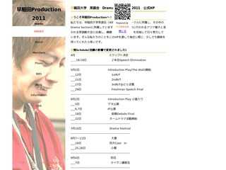 早稲田Production２０１１ 公式ホームページ