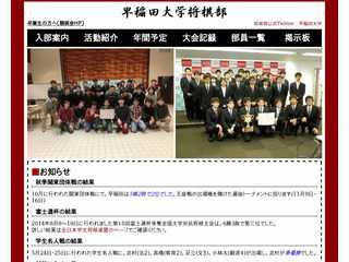 早稲田大学将棋部ＨＰ