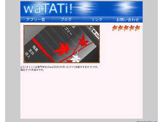 Androidアプリ開発者waTATi!のサイト