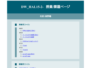 WD15_高野暢管理サイト