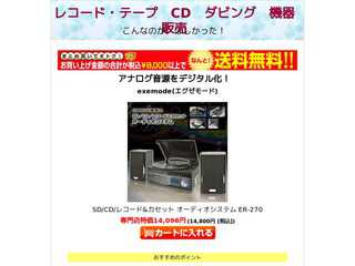レコード・テープ　ＣＤ　ダビング　機器販売
