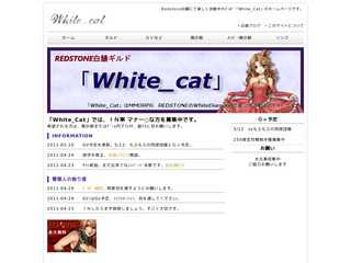 REDSTONE白鯖ｷﾞﾙﾄﾞ「White_Cat」
