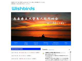 鳥人間部 -wishbirds-