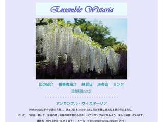 アンサンブルヴィスタ―リア