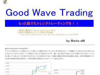 Good Wave Trading