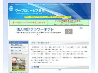ワープロサービス日南のホームページ