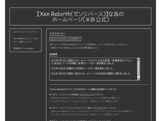 【Xen Rebirth（ゼンリバース）】な為のホームページ（※非公式）