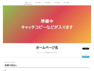 ホームページ