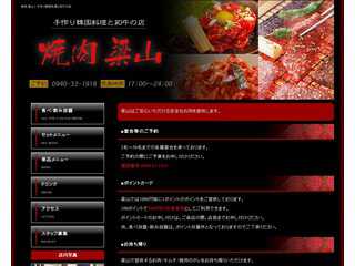焼肉梁山