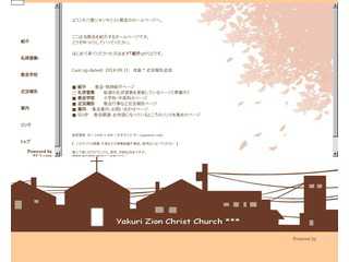 八栗シオンキリスト教会ホームページ