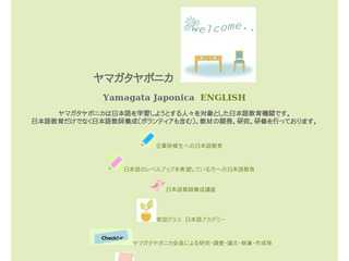 外国人を対象として日本語教育を行うヤマガタヤポニカのページ