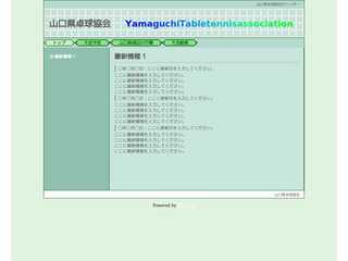 山口県卓球結果
