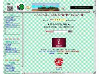 アキちゃんのホームページ