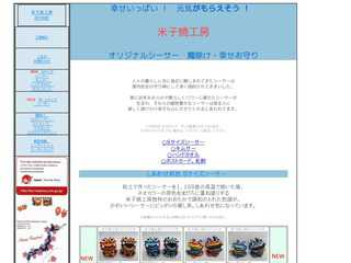 石垣島の米子焼工房　シーサー販売　ホームページ