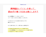 誰でも出来る、簡単副業マニュアル