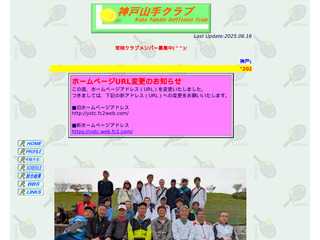 神戸山手クラブ
