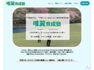 唯翼育成塾