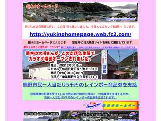 遊木のホームページ（三重県熊野市遊木町）