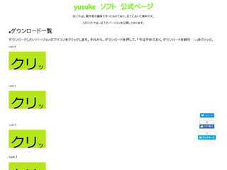 yusukeホームページ