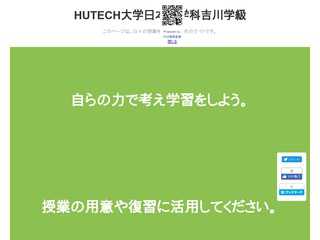 Hutech大学日本語学科吉川クラス