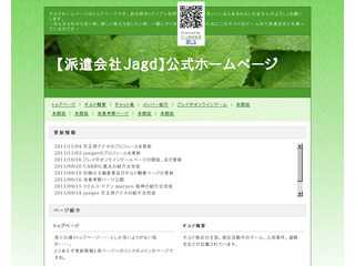 GVOG【派遣会社Jagd】公式ホームページ