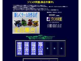 ゾイメタ同盟