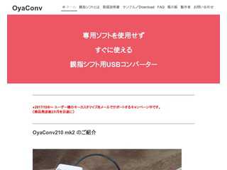 OyaConv USB親指シフトコンバーター