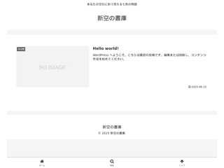 新空の書庫