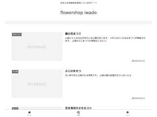 flowershop iwado