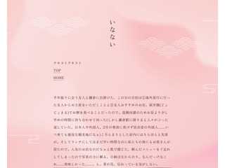 inanai