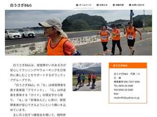鳥取県ブラインドマラソン協会　白うさぎＢ＆Ｇ