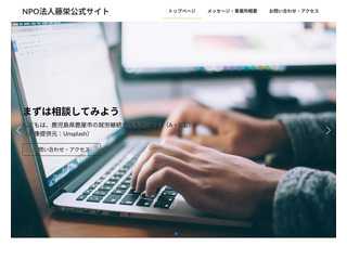 NPO法人藤栄公式サイト