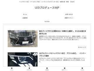 LEDプロデュースWJP